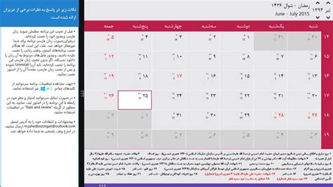 The <b>calendar</b> consists of 12 months, the first six of which are 31 days, the next five 30 days, and the final month 29 days in a normal year and 30 days in a leap year. . Persian calendar today